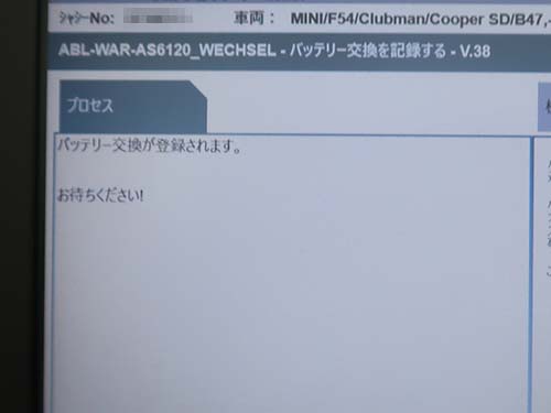 専用診断機ISTAでバッテリー交換記録を登録