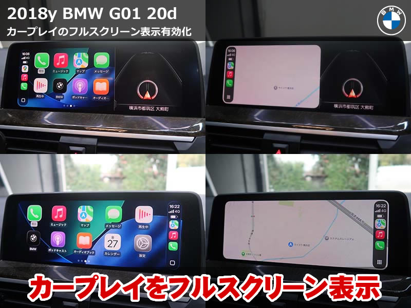 BMW X3 G01 フルスクリーン カープレイへ進化