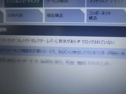 シフトがPに入っているが、車両がPと認識できていない