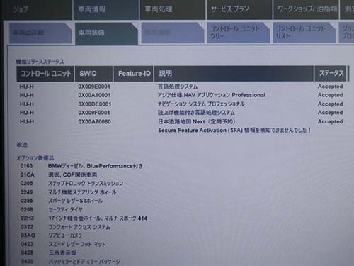BMW純正認証コードのインストール