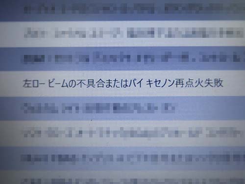 専用診断機(ISTA)による車両診断
