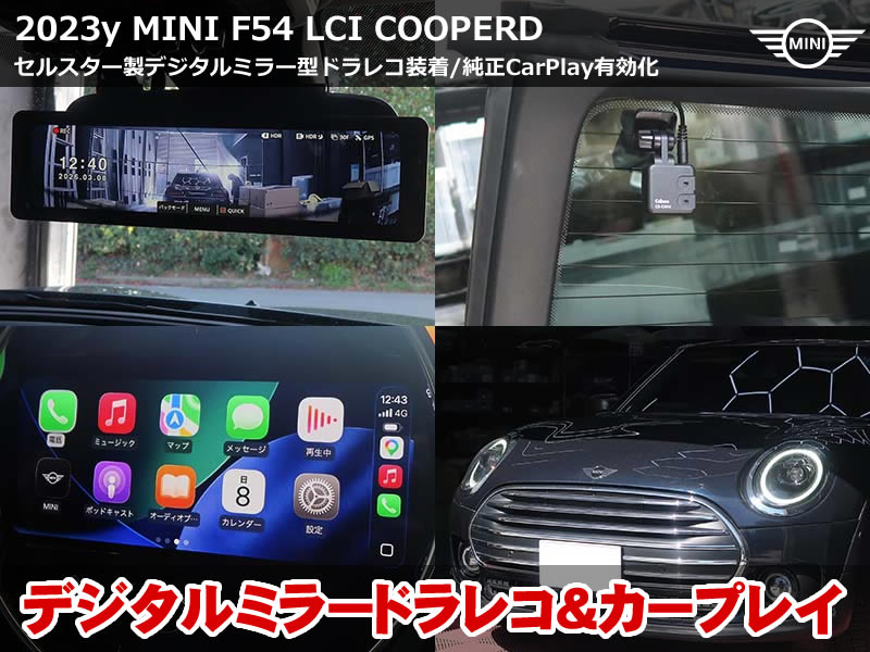MINI F54 セルスター ドラレコ取付｜スプリットドア対応の配線処理