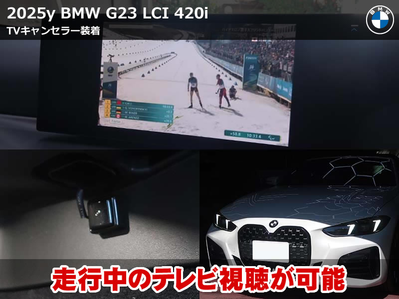 BMW G23 TVキャンセラー装着！iDrive8で走行中テレビ視聴を実現