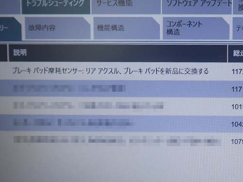 ブレーキパッド摩耗によりセンサーが断線し警告が表示