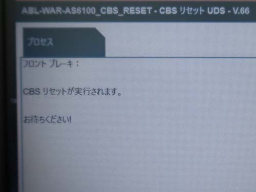 交換後は専用診断機(ISTA)でリセット作業
