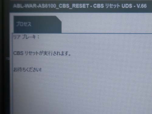 交換後は専用診断機(ISTA)でリセット作業