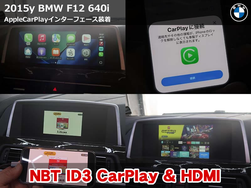 BMW F12 カープレイ後付｜NBT ID3対応インターフェースでワイヤレスCarPlayを実現