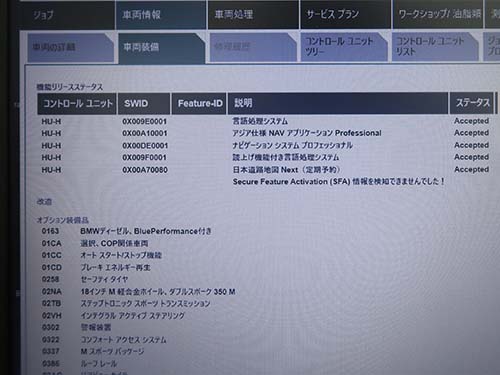 車台番号および認証コードの事前インストール