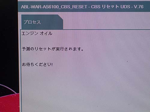 交換後は専用診断機にてサービスリセットを実施