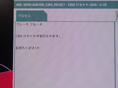 交換後は専用診断機でブレーキ関連のリセット作業