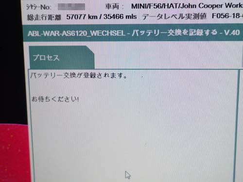 専用診断機ISTAを使用し、バッテリー交換履歴の登録