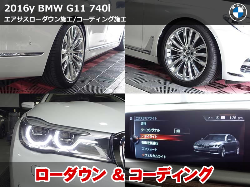 BMW 7シリーズ(G11) ローダウン！純正エアサス制御で約30mmダウン施工