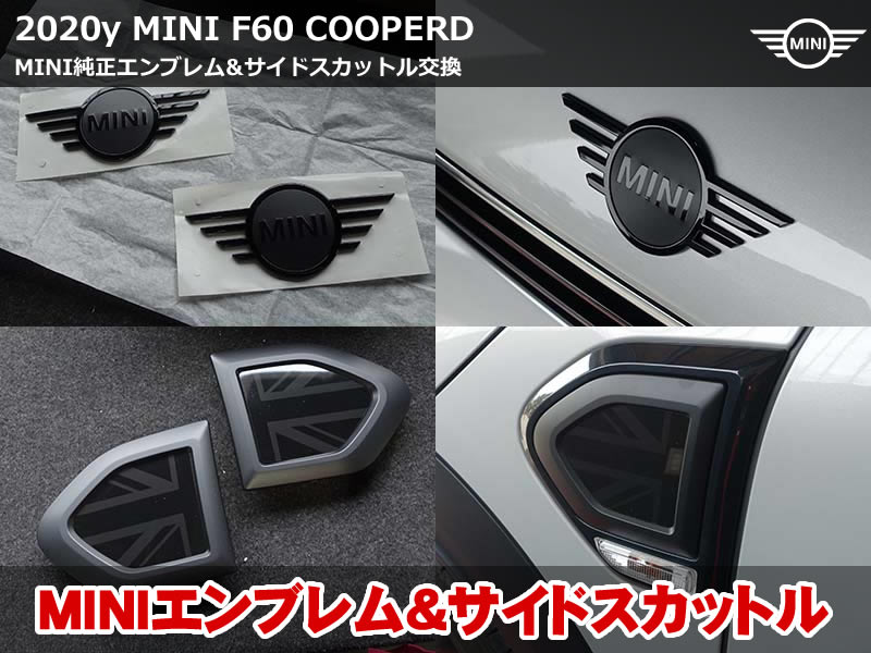 ミニ クロスオーバー(F60) MINIエンブレム&サイドスカットル交換