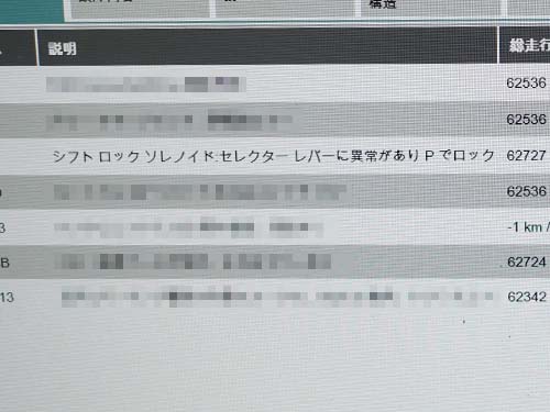 専用診断機(ISTA)にてエラー内容をチェック