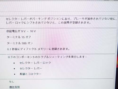 専用診断機(ISTA)にてエラー内容をチェック
