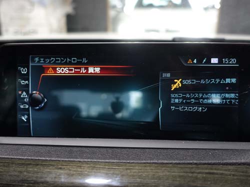 「SOSコール異常」の警告が表示