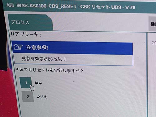 専用診断機(ISTA)でリセット作業