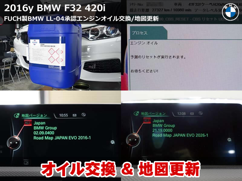 BMW 4シリーズクーペ（F32）420i 地図データiD4 2026年版へアップデート＋オイル交換｜三重県からご来店