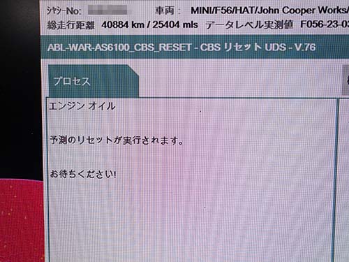 専用診断機(ISTA)でリセット作業