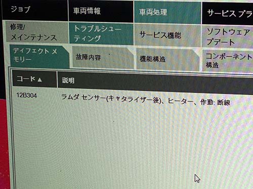 エンジンチェックランプ点灯の原因となっていたラムダセンサー
