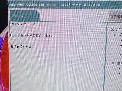 BMW/MINI専用診断機ISTAによるブレーキサービスリセット（CBSリセット）