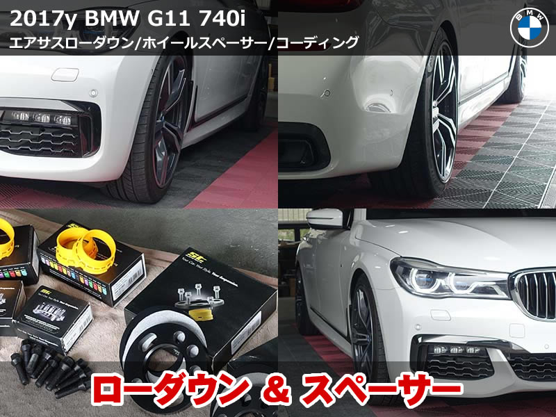BMW G11 エアサスローダウン施工｜F30mm・R35mmダウン・ホイールスペーサー装着・コーディング3項目｜三重県