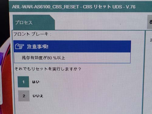 BMW/MINI専用診断機ISTAによるブレーキサービスリセット（CBSリセット）