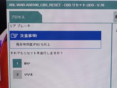 BMW/MINI専用診断機ISTAによるブレーキサービスリセット（CBSリセット）
