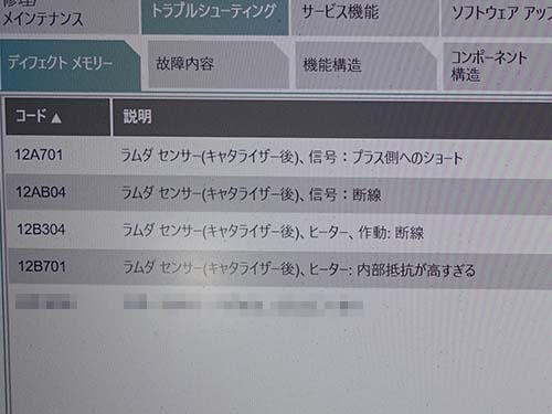 診断機によるエラーコードの確認