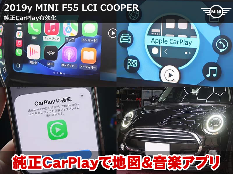 ミニクーパー カープレイを使うなら｜純正機能有効化の施工