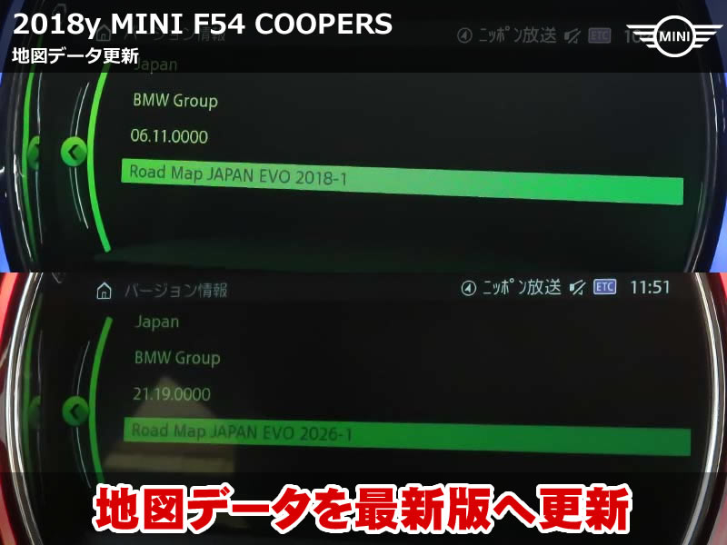ミニ クラブマン（F54）クーパーS｜純正ナビ地図データ更新 2018-1 → 2026-1