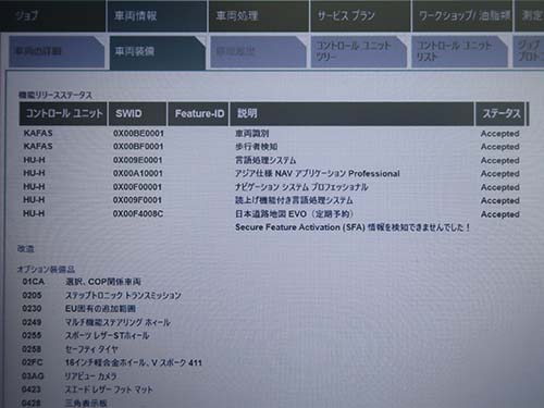 車台番号・認証コードのインストール