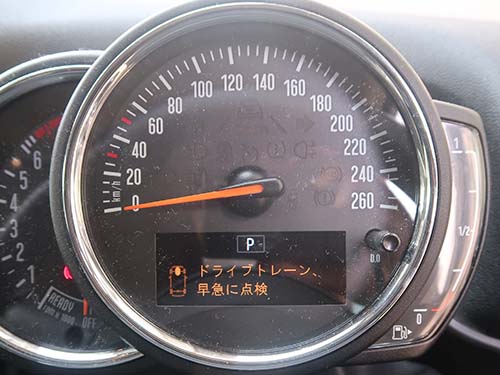 「ドライブトレーン、早急に点検」という警告メッセージ