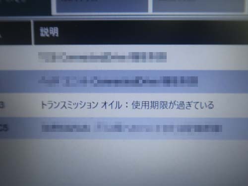 新車製造から約6年が経過したタイミングで自動的にこの警告が表示される仕様