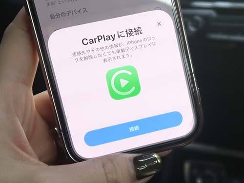 純正AppleCarPlayの有効化