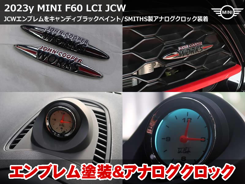 MINI クロスオーバー（F60）JCW｜SMITHSジョンクーパーアナログクロック取付＆エンブレムキャンディブラック塗装