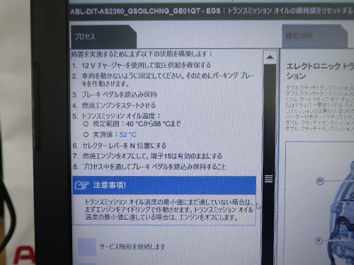 トランスミッションのオイル温度が40℃から58℃の範囲でなければリセット作業を実施できない