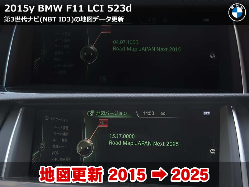 BMW 5シリーズ(F11)523d 地図更新|2015年から2025年へ10年分アップデート
