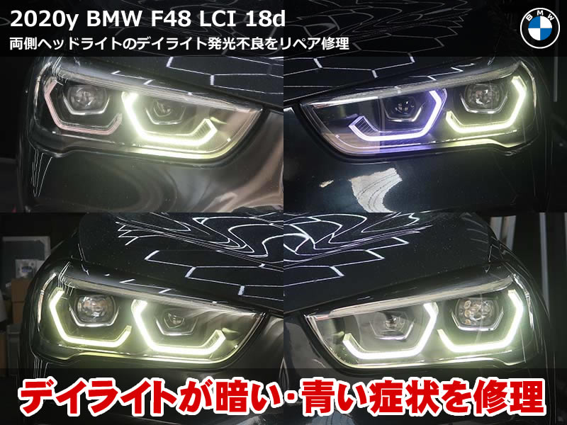 MINI F48 ヘッドライト修理｜両側デイライト発光不良をアクリルリペア＋LEDモジュール交換で解決