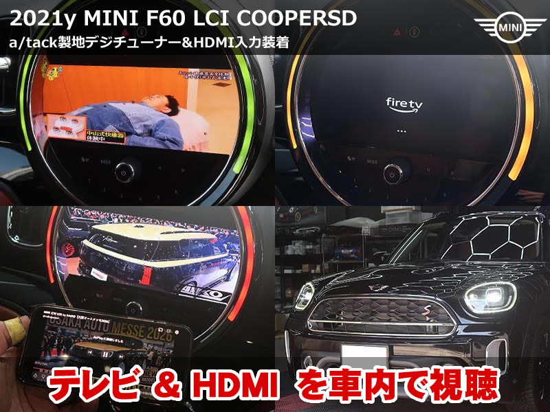 MINI クロスオーバー（F60）｜a/tack製地デジ化キット取付で純正モニターでテレビ視聴を実現