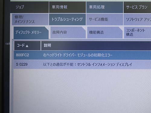 ヘッドライトドライバーモジュールの初期化エラーが検出