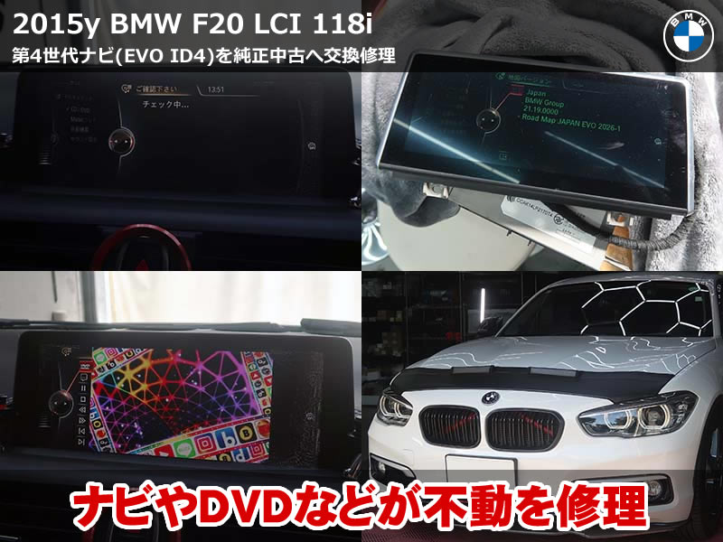 F20 ヘッドユニット修理｜ナビ再起動繰り返し・CD不可の症状を純正中古品への交換で解決