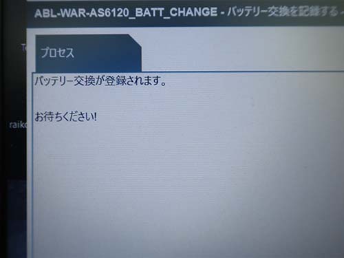 BMW専用診断機ISTAでバッテリー登録（交換記録の登録）