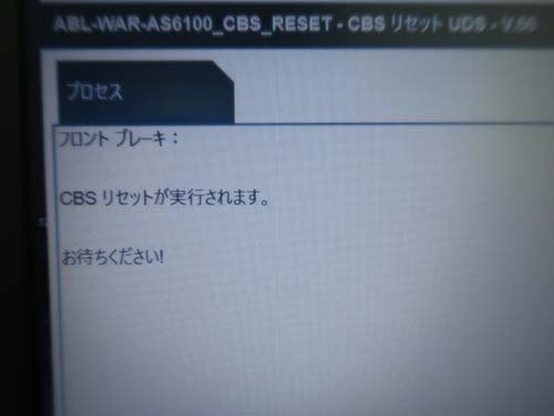 BMW/MINI専用診断機（ISTA）を使用してブレーキサービスリセット（CBSリセット）作業