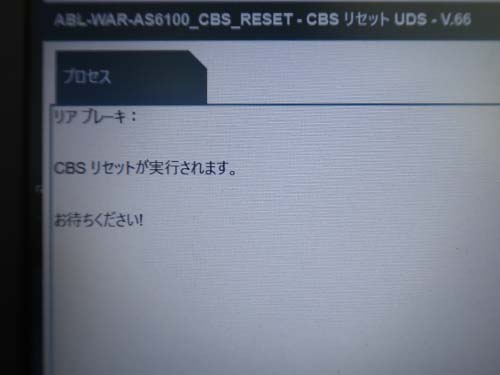 BMW/MINI専用診断機（ISTA）を使用してブレーキサービスリセット（CBSリセット）作業