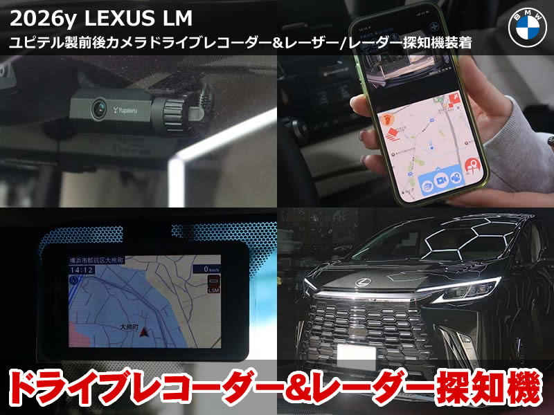 レクサス LM ドライブレコーダー＋レーダー探知機取付｜神奈川県