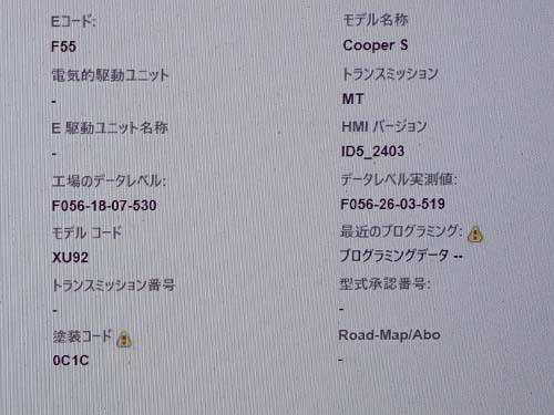ディーラーで修理作業に伴うプログラミングが実施