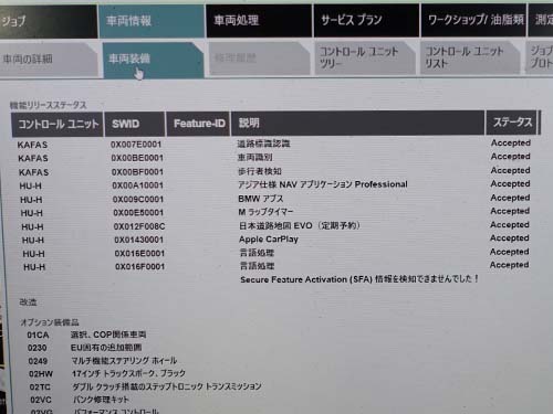 既存のFSCコードをクリアしてヘッドユニットの状態をリセット、改めてCarPlay有効化