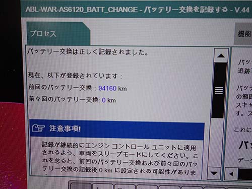 専用診断機ISTAを使用してバッテリーの交換記録を登録