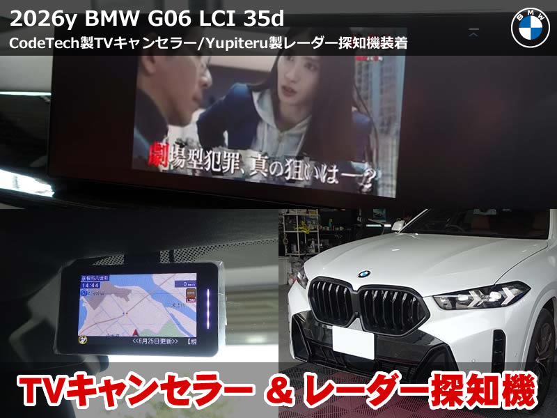 BMW X6（G06）LCI 35i Core dev TVC・ユピテル製レーダー探知機Z3100取付｜大阪府
